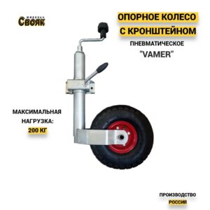 Опорное колесо на пневмошине с кронштейном OP4